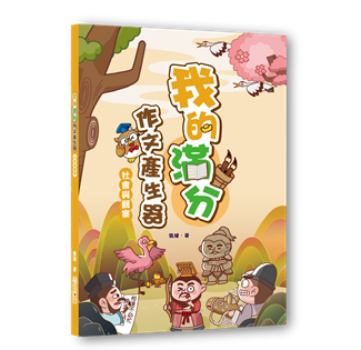 我的滿分作文產生器(社會與觀察)