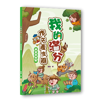 我的滿分作文產生器(學習與挑戰)
