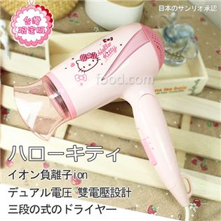 HELLO KITTY三段式負離子雙電壓吹風機