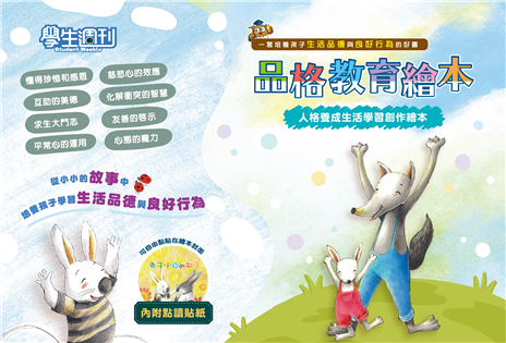 2025品格教育繪本-藍