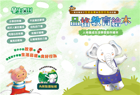 2025品格教育繪本-綠